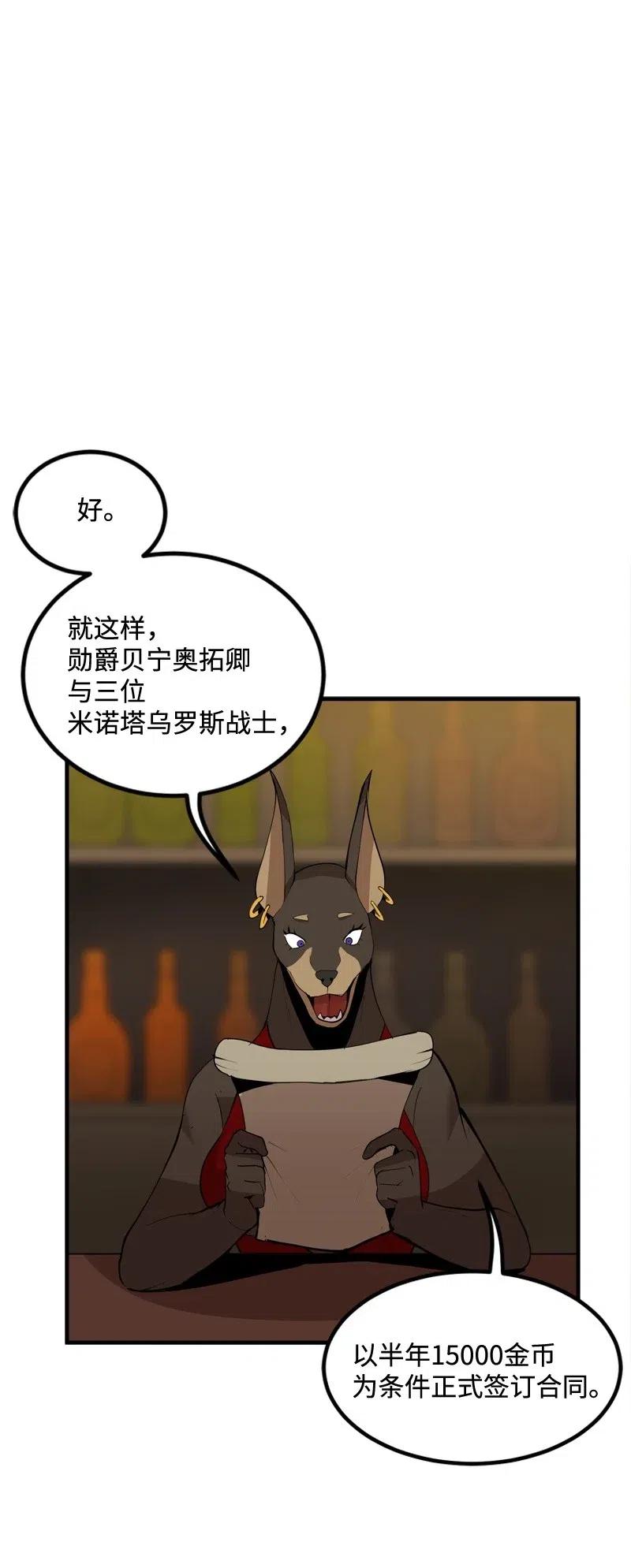 《女神、异世界和变成砖头虫的我》S2-16 组建队伍 第41页