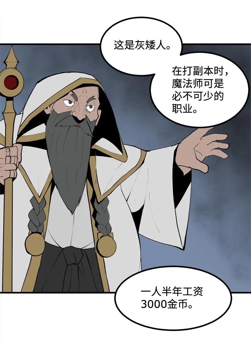 《女神、异世界和变成砖头虫的我》S2-16 组建队伍 第57页
