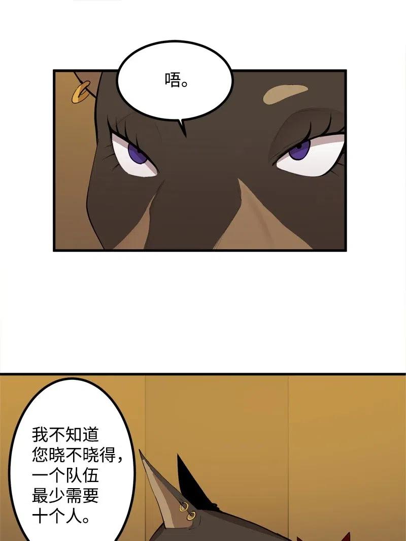 《女神、异世界和变成砖头虫的我》S2-16 组建队伍 第5页