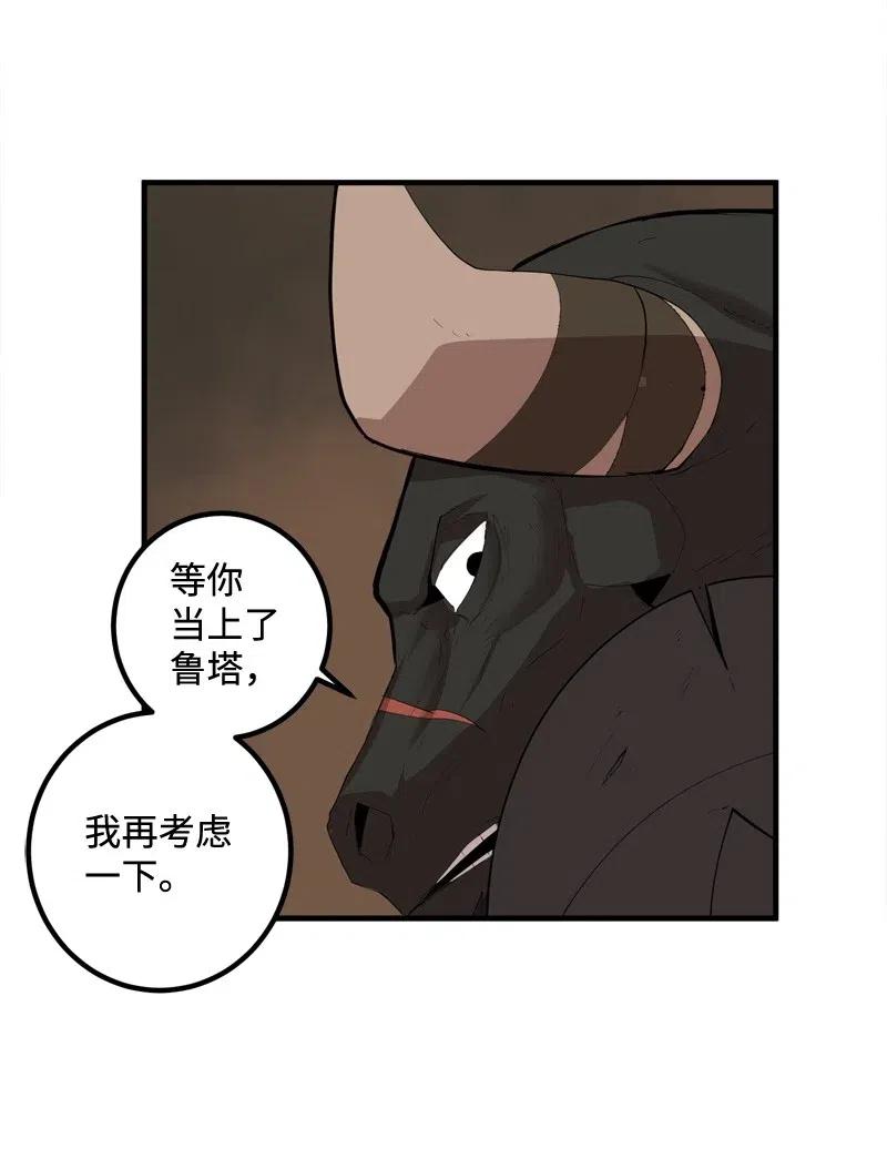 《女神、异世界和变成砖头虫的我》S2-16 组建队伍 第18页