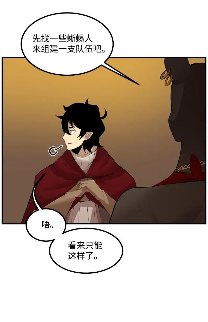 《女神、异世界和变成砖头虫的我》S2-16 组建队伍 第22页