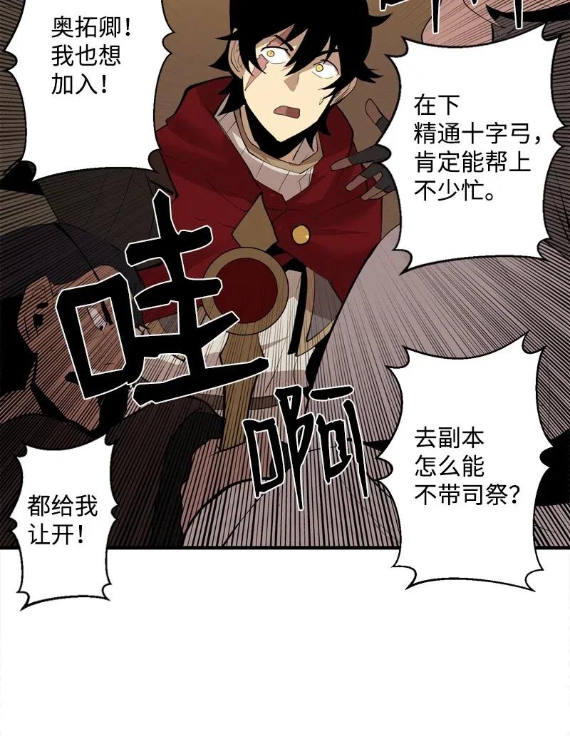 《女神、异世界和变成砖头虫的我》S2-16 组建队伍 第48页