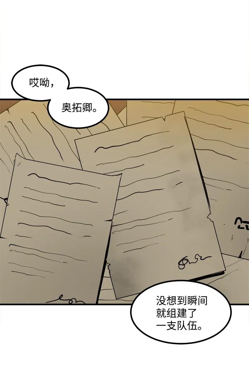 《女神、异世界和变成砖头虫的我》S2-16 组建队伍 第51页