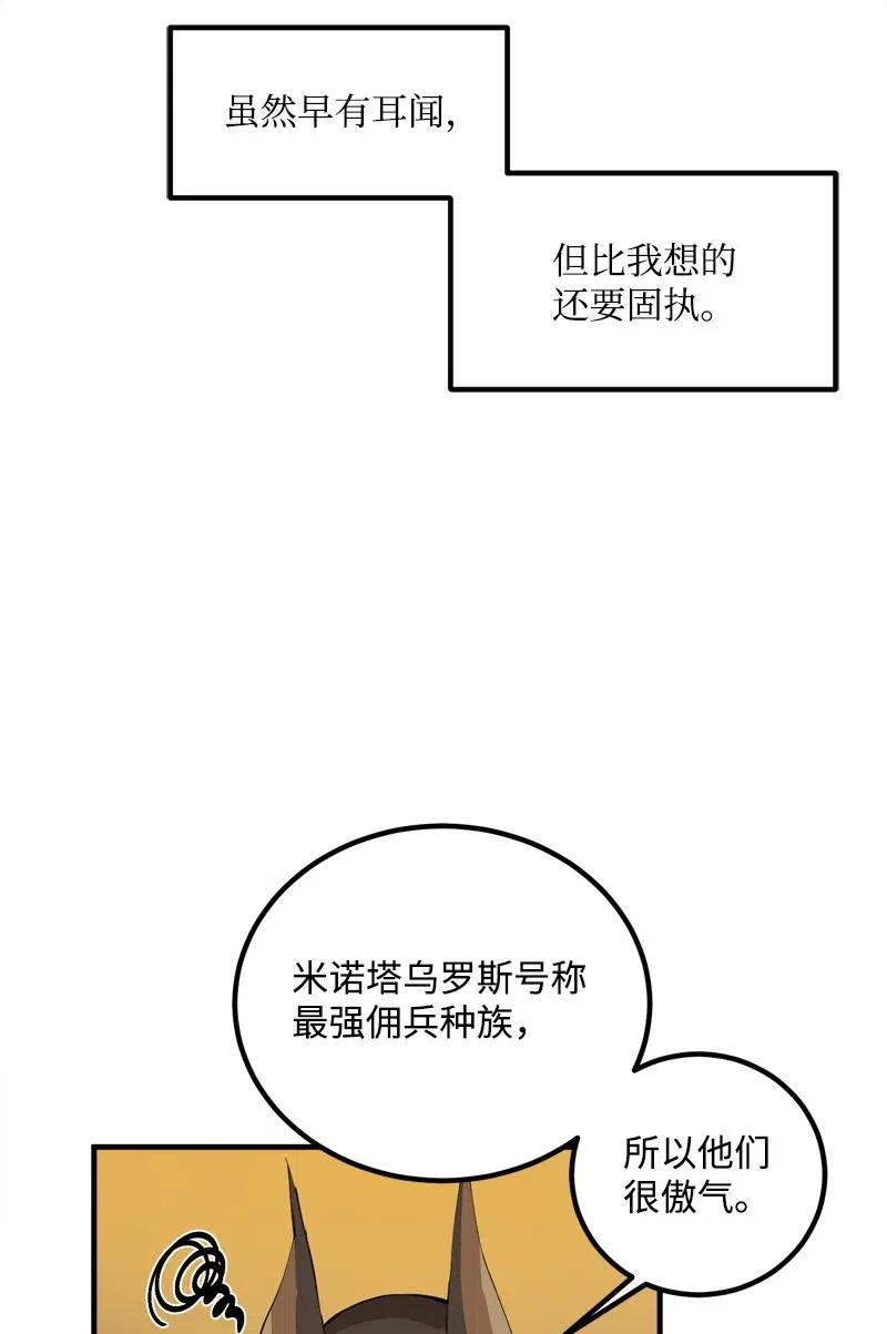 《女神、异世界和变成砖头虫的我》S2-16 组建队伍 第20页