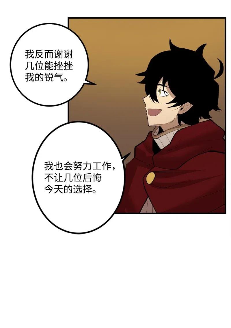 《女神、异世界和变成砖头虫的我》S2-16 组建队伍 第46页