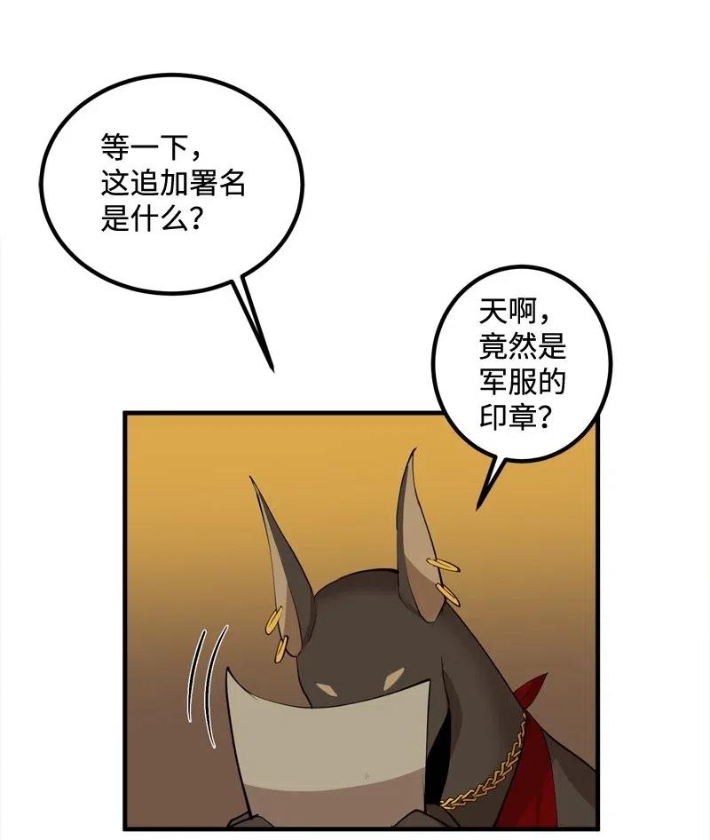 《女神、异世界和变成砖头虫的我》S2-16 组建队伍 第29页
