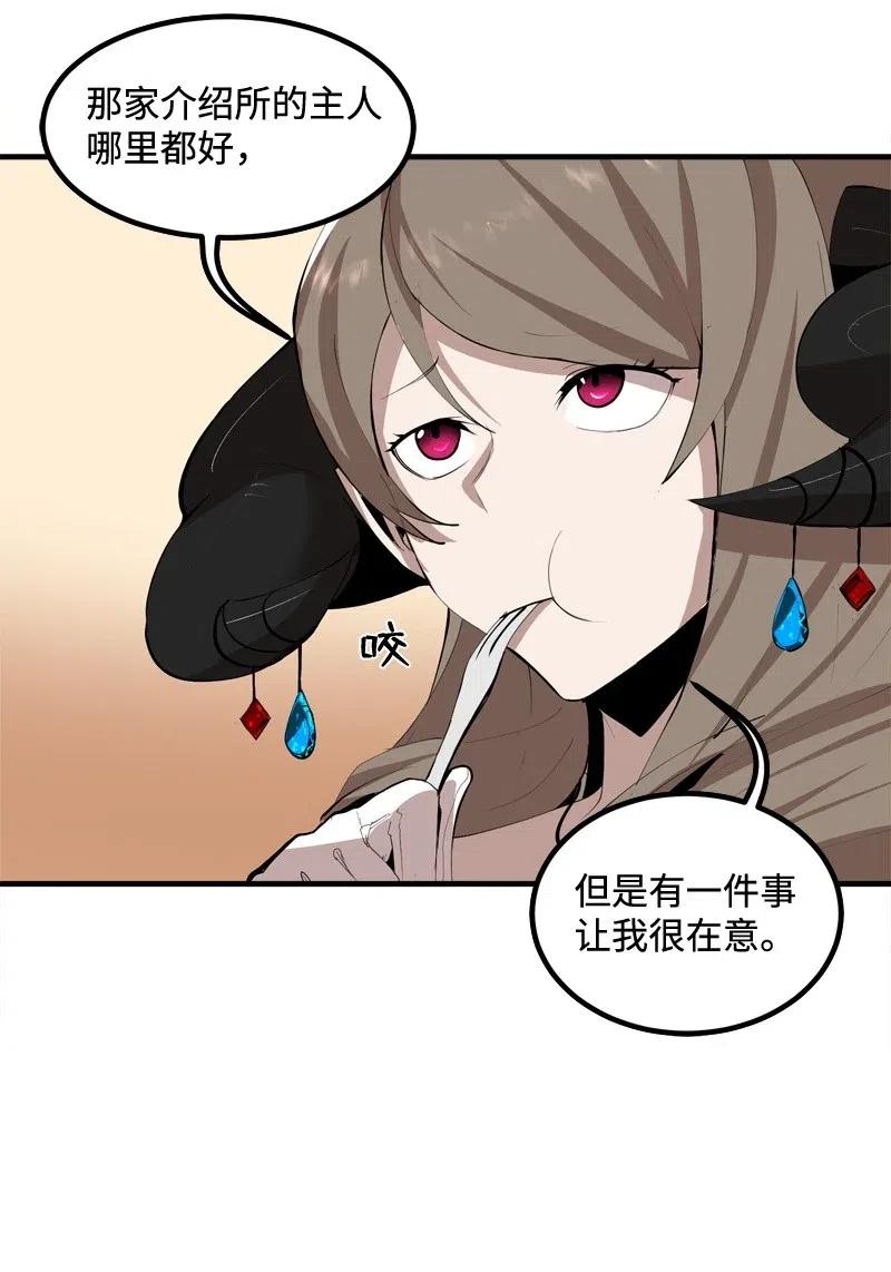 《女神、异世界和变成砖头虫的我》S2-17 借钱 第39页