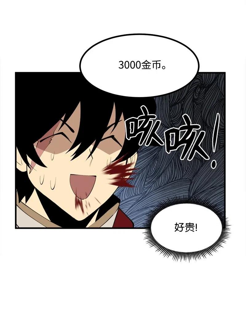 《女神、异世界和变成砖头虫的我》S2-17 借钱 第19页