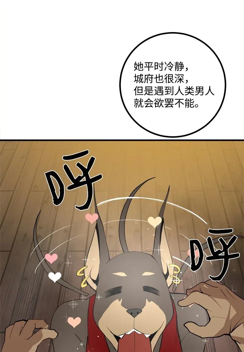 《女神、异世界和变成砖头虫的我》S2-17 借钱 第45页