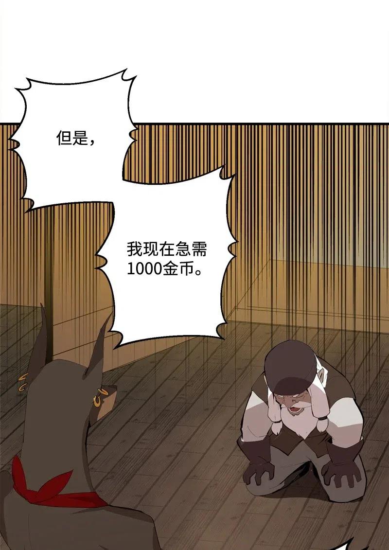 《女神、异世界和变成砖头虫的我》S2-17 借钱 第62页