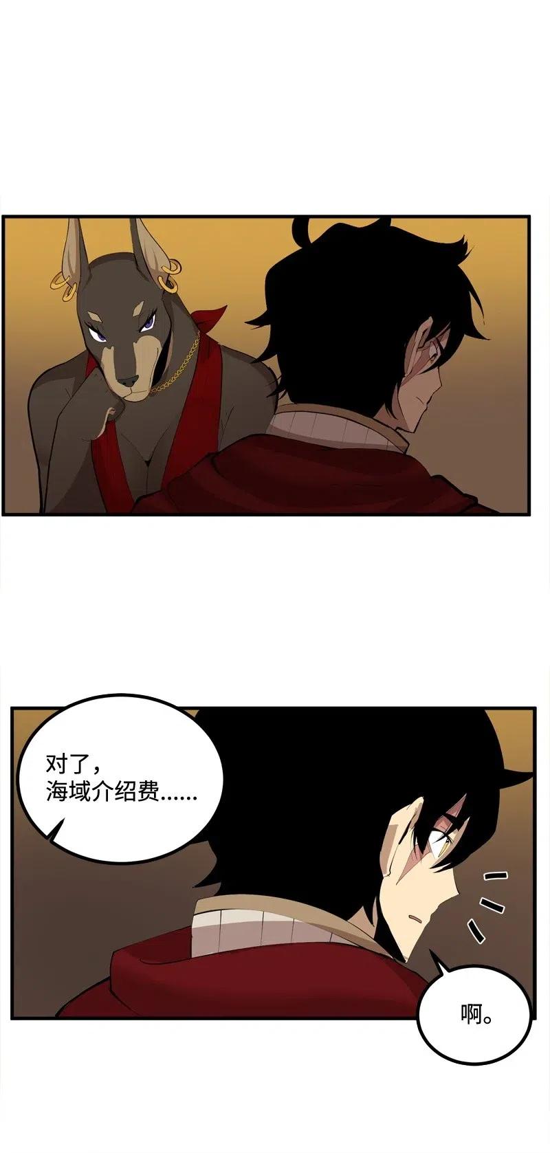 《女神、异世界和变成砖头虫的我》S2-17 借钱 第17页