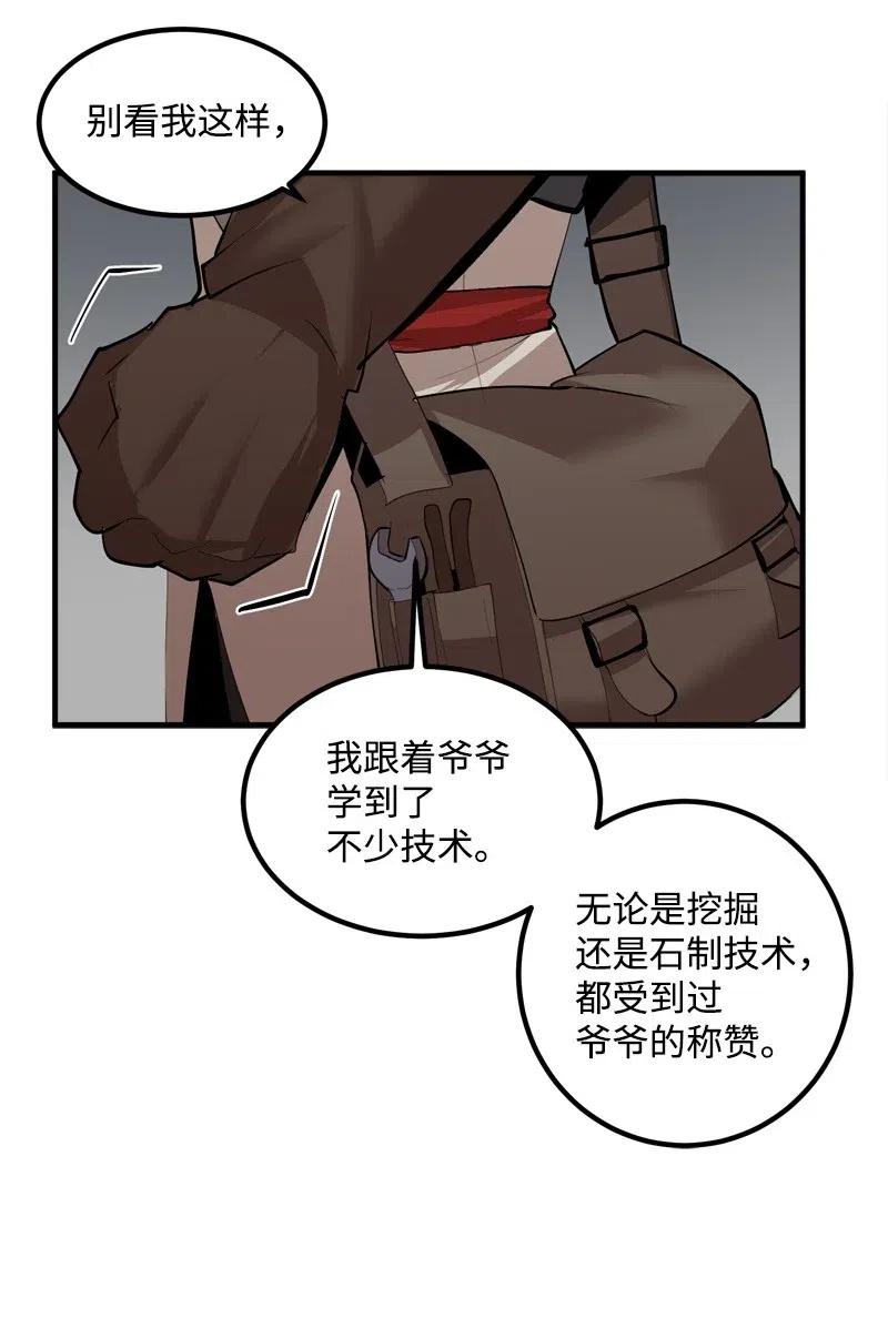 《女神、异世界和变成砖头虫的我》S2-18 奥佳 第71页