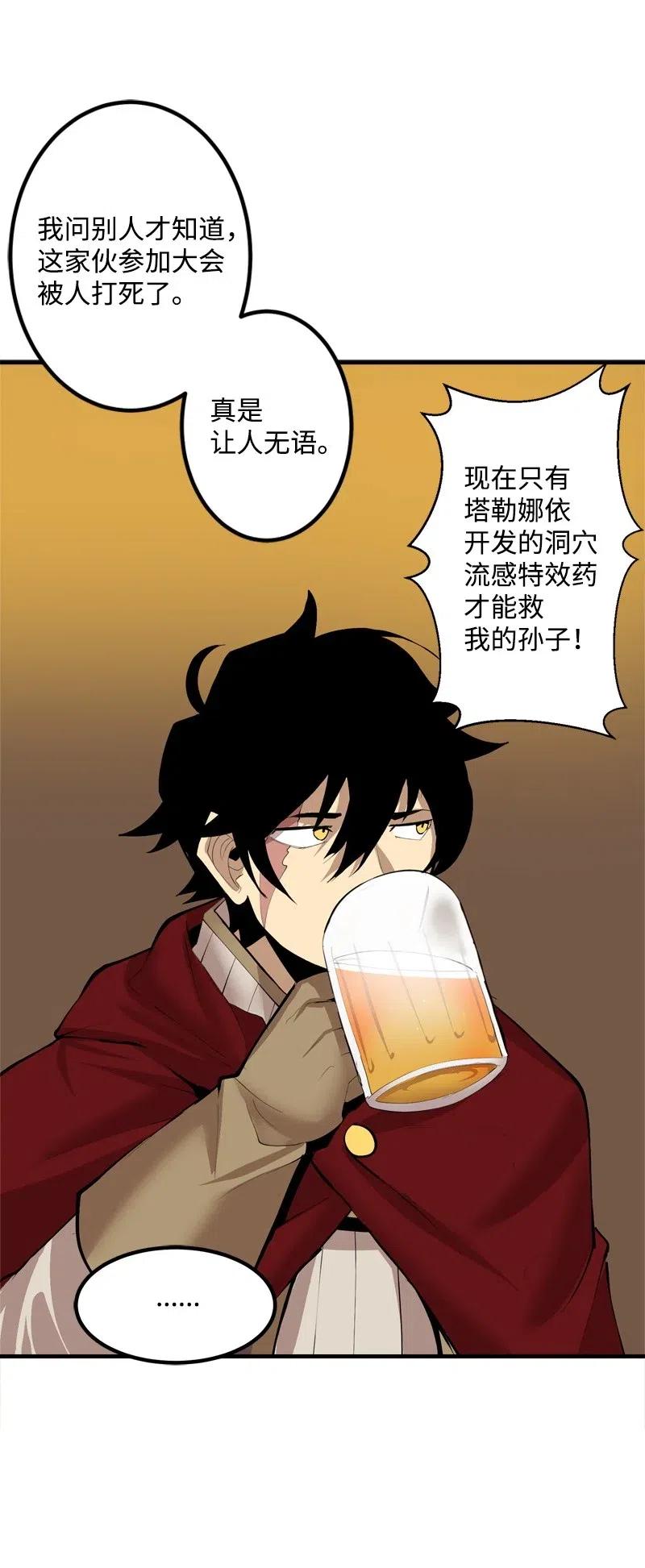 《女神、异世界和变成砖头虫的我》S2-18 奥佳 第20页