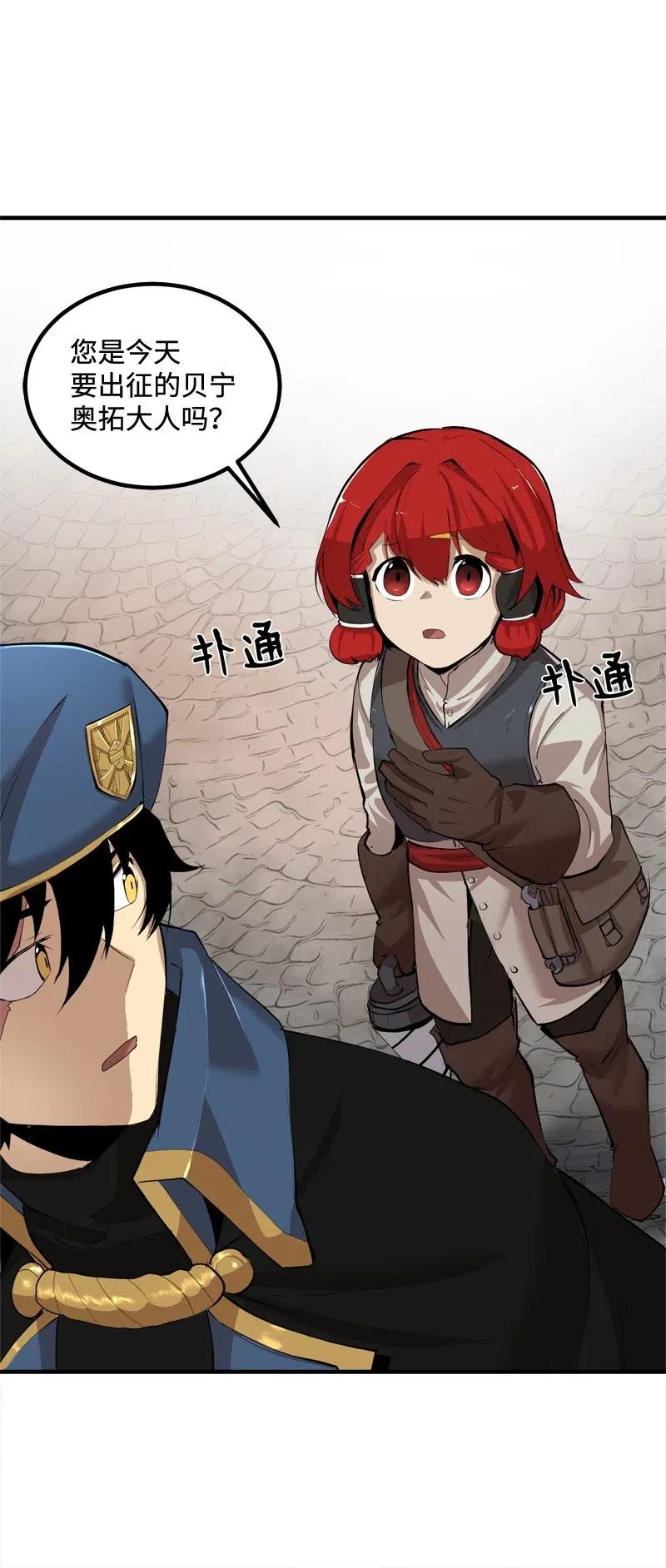 《女神、异世界和变成砖头虫的我》S2-18 奥佳 第61页
