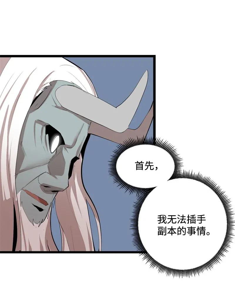 《女神、异世界和变成砖头虫的我》S2-19 奇怪的副本 第30页