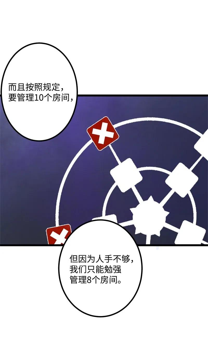《女神、异世界和变成砖头虫的我》S2-19 奇怪的副本 第54页
