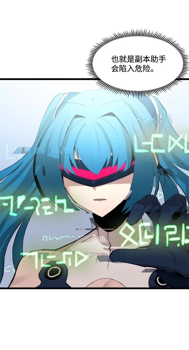 《女神、异世界和变成砖头虫的我》S2-19 奇怪的副本 第33页
