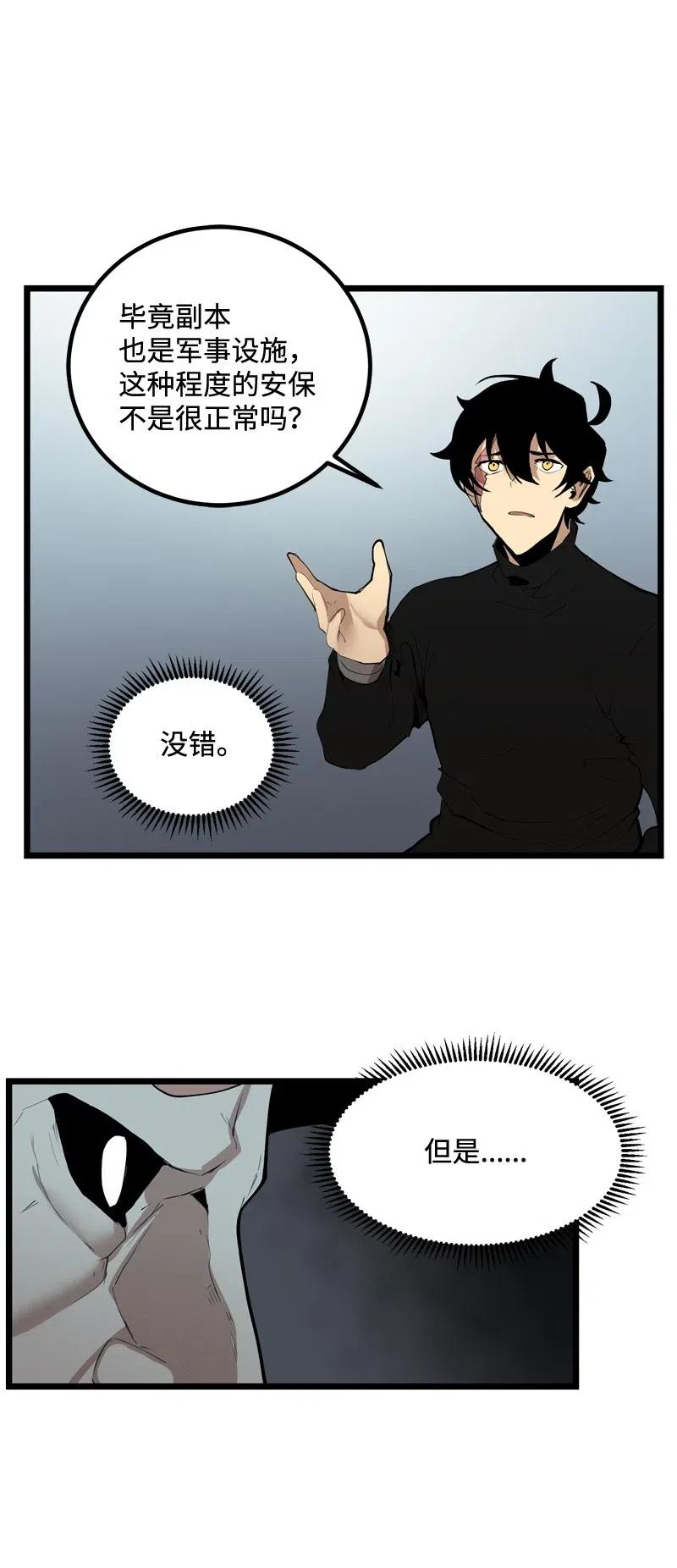 《女神、异世界和变成砖头虫的我》S2-19 奇怪的副本 第34页