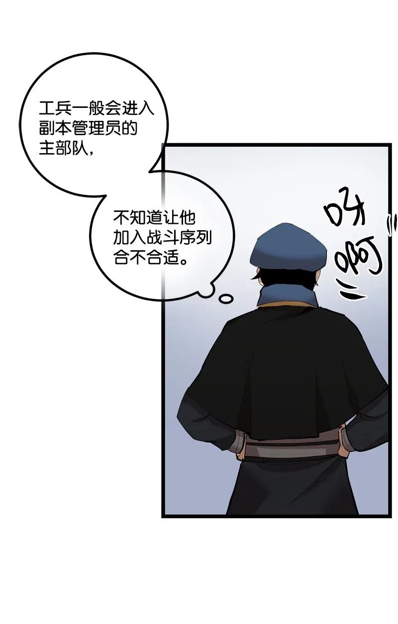 《女神、异世界和变成砖头虫的我》S2-19 奇怪的副本 第11页