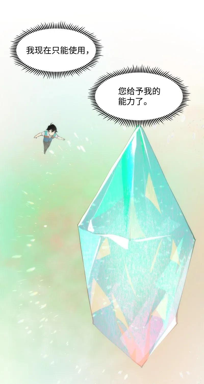《女神、异世界和变成砖头虫的我》S2-20 原地待命 第39页