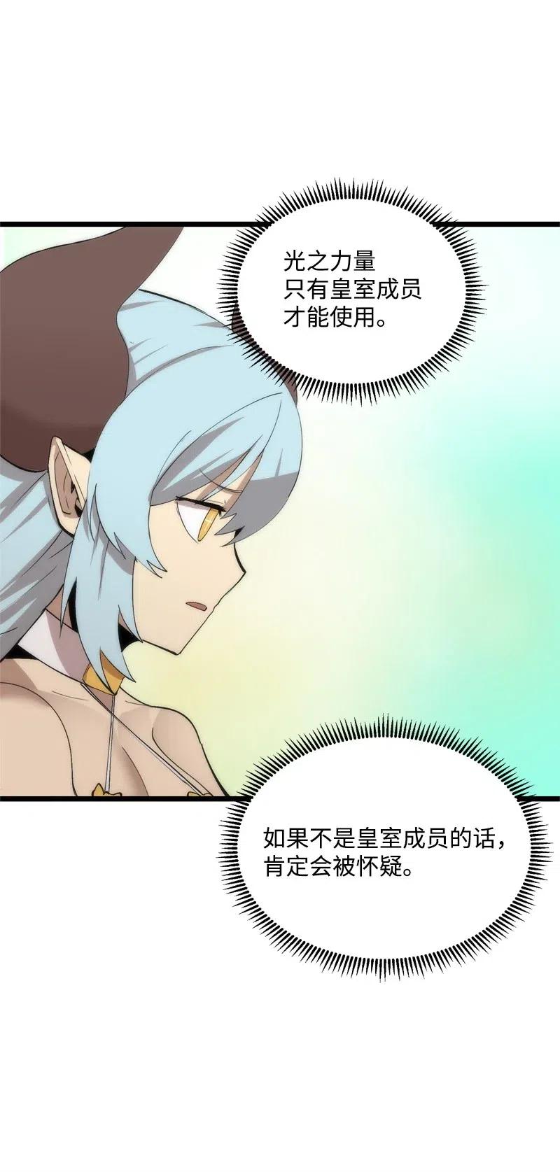 《女神、异世界和变成砖头虫的我》S2-21 攻陷 第21页