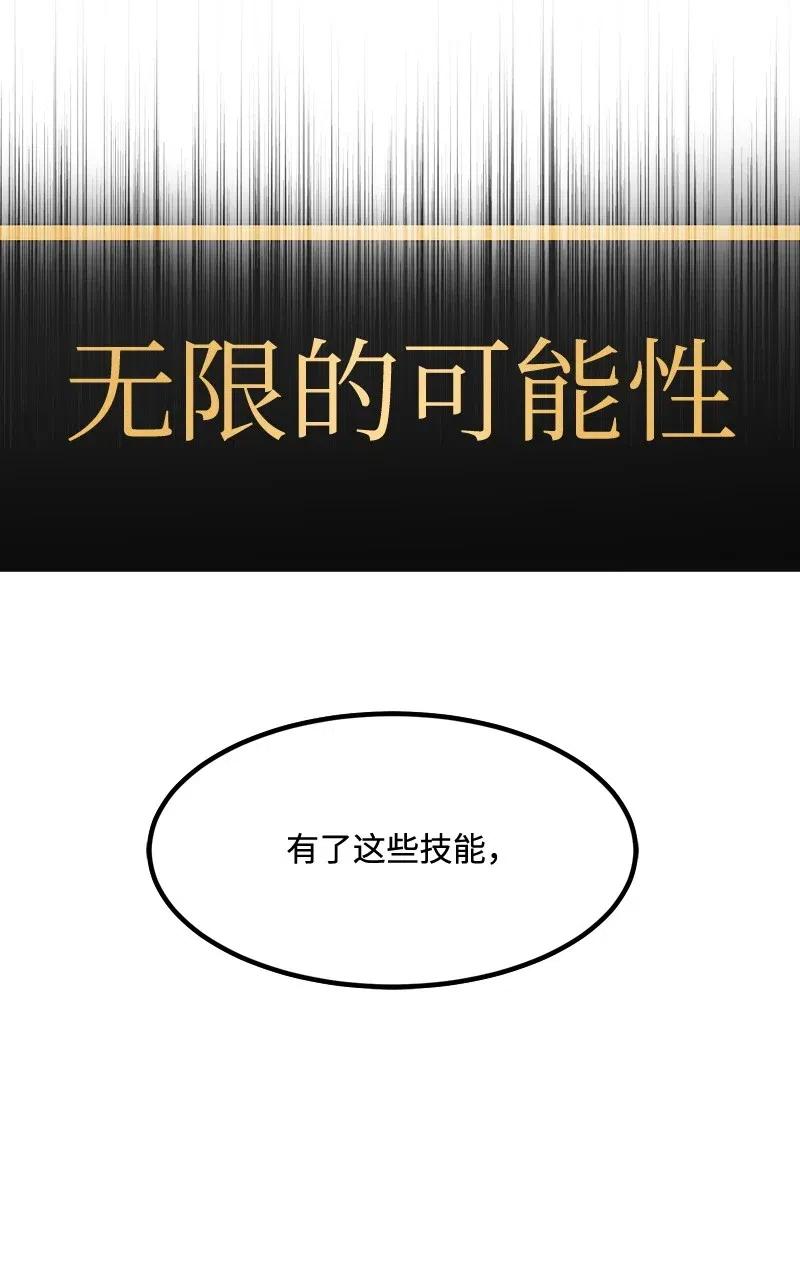 《女神、异世界和变成砖头虫的我》S2-21 攻陷 第27页