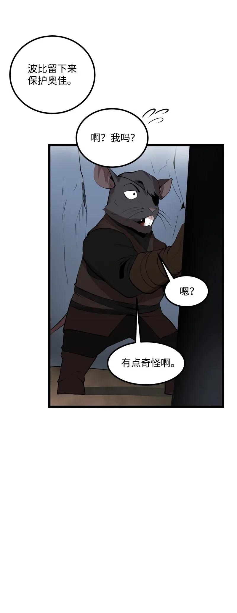 《女神、异世界和变成砖头虫的我》S2-21 攻陷 第61页