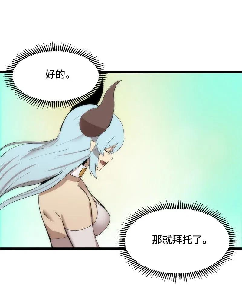 《女神、异世界和变成砖头虫的我》S2-21 攻陷 第30页