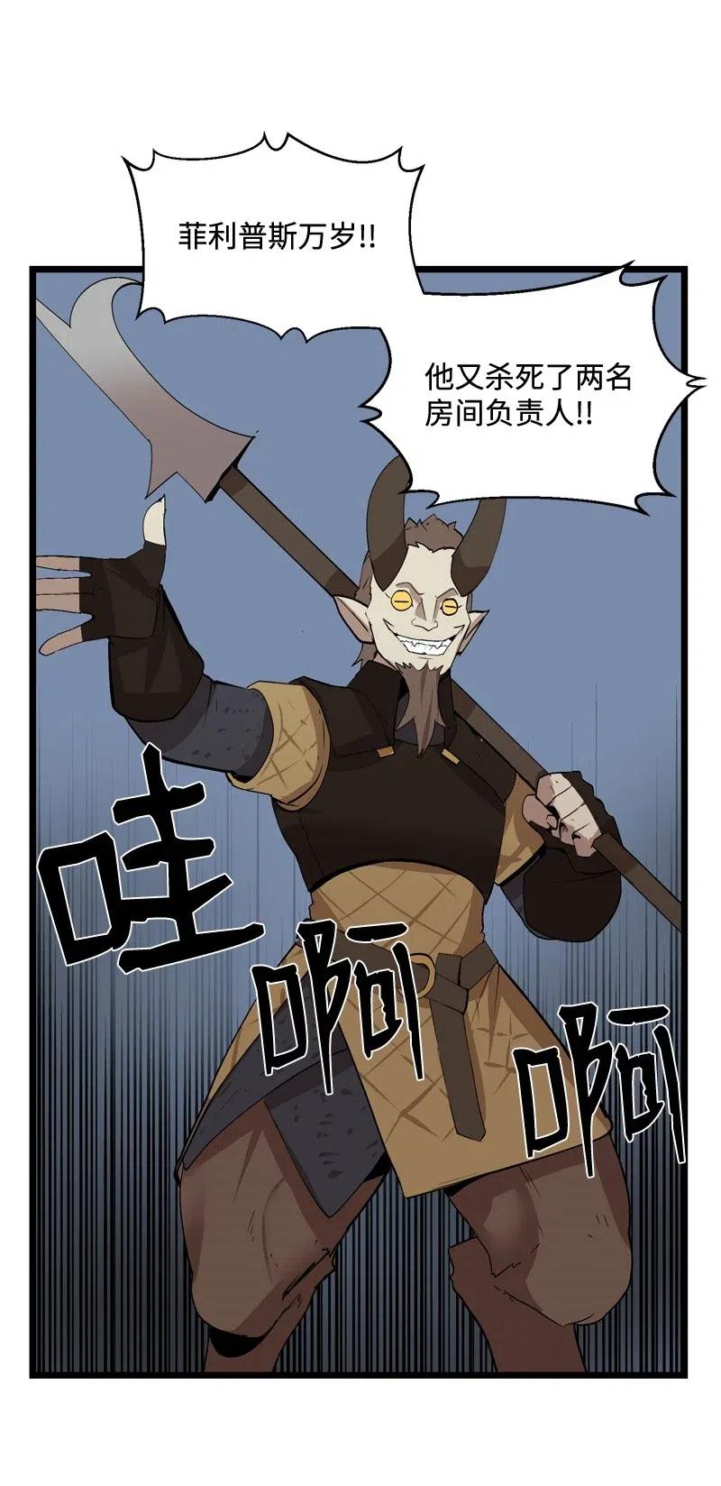 《女神、异世界和变成砖头虫的我》S2-21 攻陷 第69页