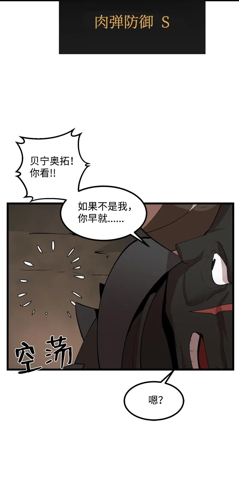 《女神、异世界和变成砖头虫的我》S2-22 初露锋芒 第46页