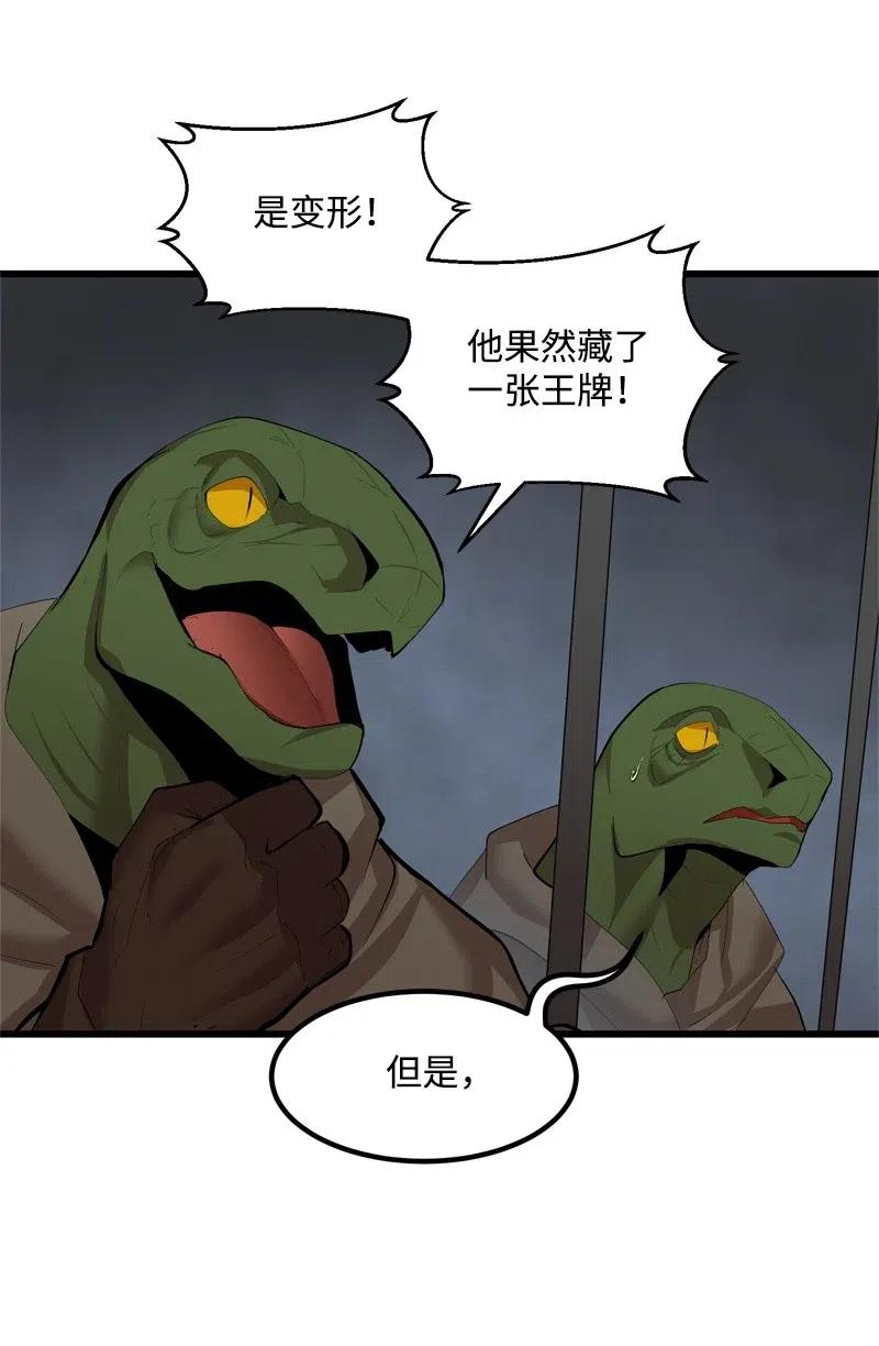 《女神、异世界和变成砖头虫的我》S2-23 击杀队长 第57页
