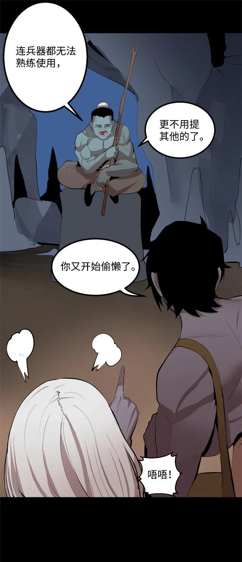 《女神、异世界和变成砖头虫的我》S2-23 击杀队长 第11页