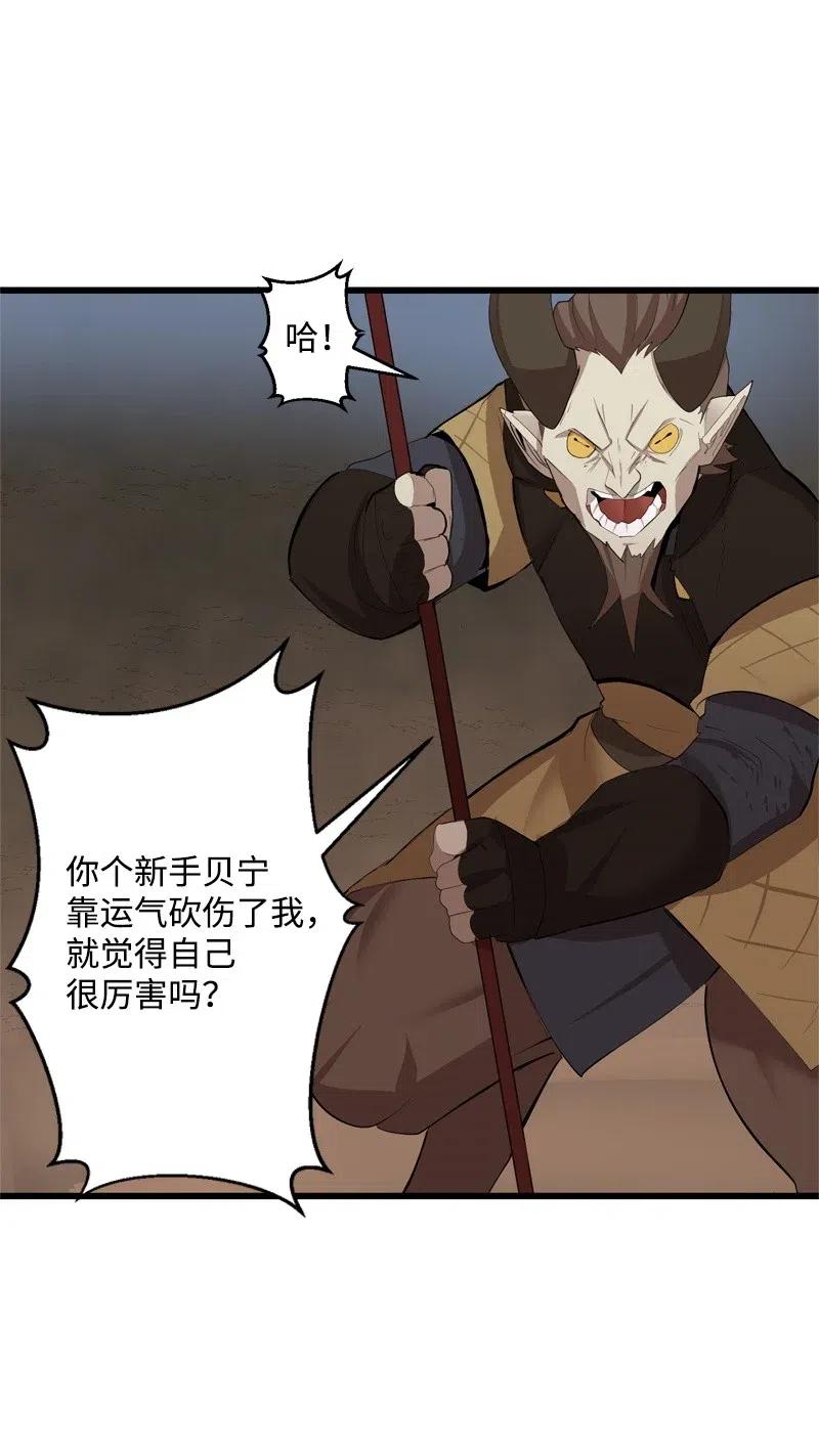 《女神、异世界和变成砖头虫的我》S2-23 击杀队长 第23页