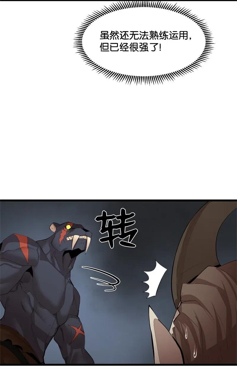 《女神、异世界和变成砖头虫的我》S2-23 击杀队长 第61页