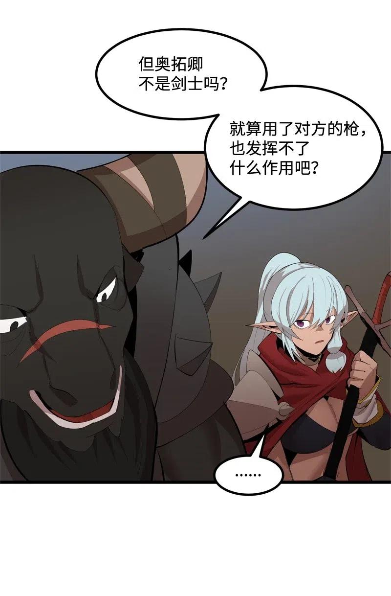 《女神、异世界和变成砖头虫的我》S2-23 击杀队长 第5页