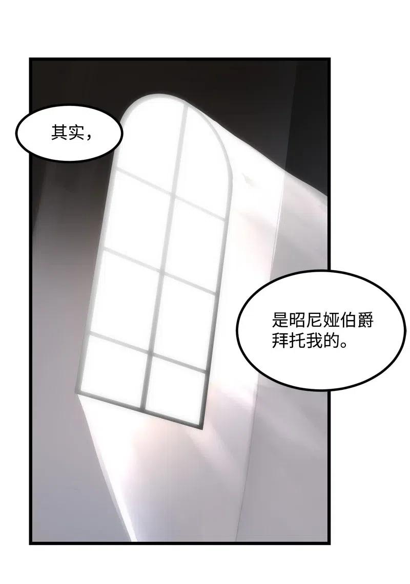 《女神、异世界和变成砖头虫的我》S2-24 敌在内部 第66页