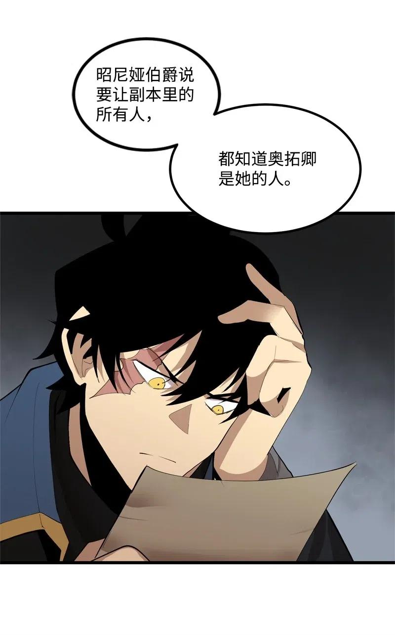 《女神、异世界和变成砖头虫的我》S2-24 敌在内部 第67页