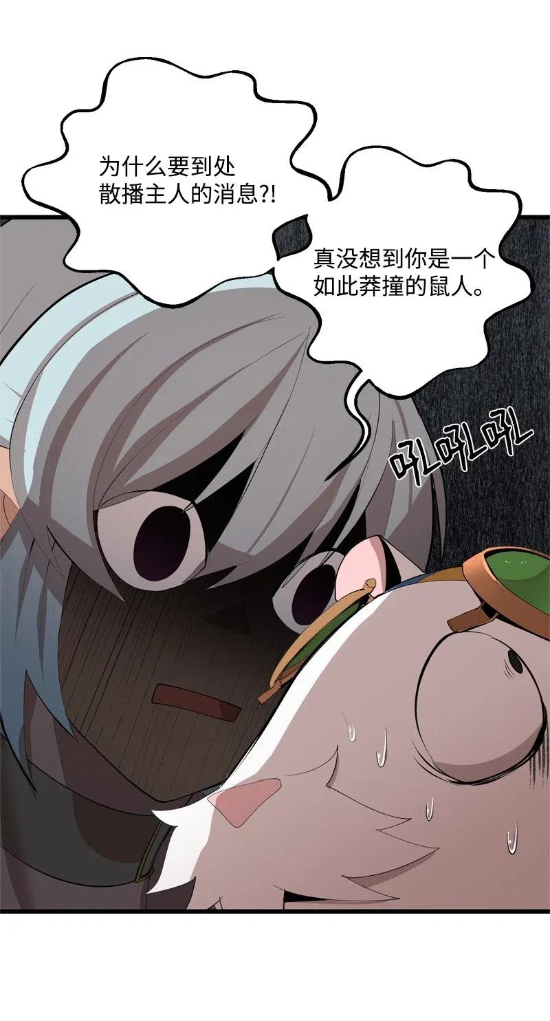 《女神、异世界和变成砖头虫的我》S2-24 敌在内部 第62页