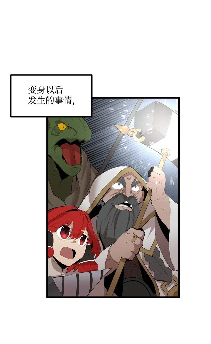 《女神、异世界和变成砖头虫的我》S2-24 敌在内部 第2页