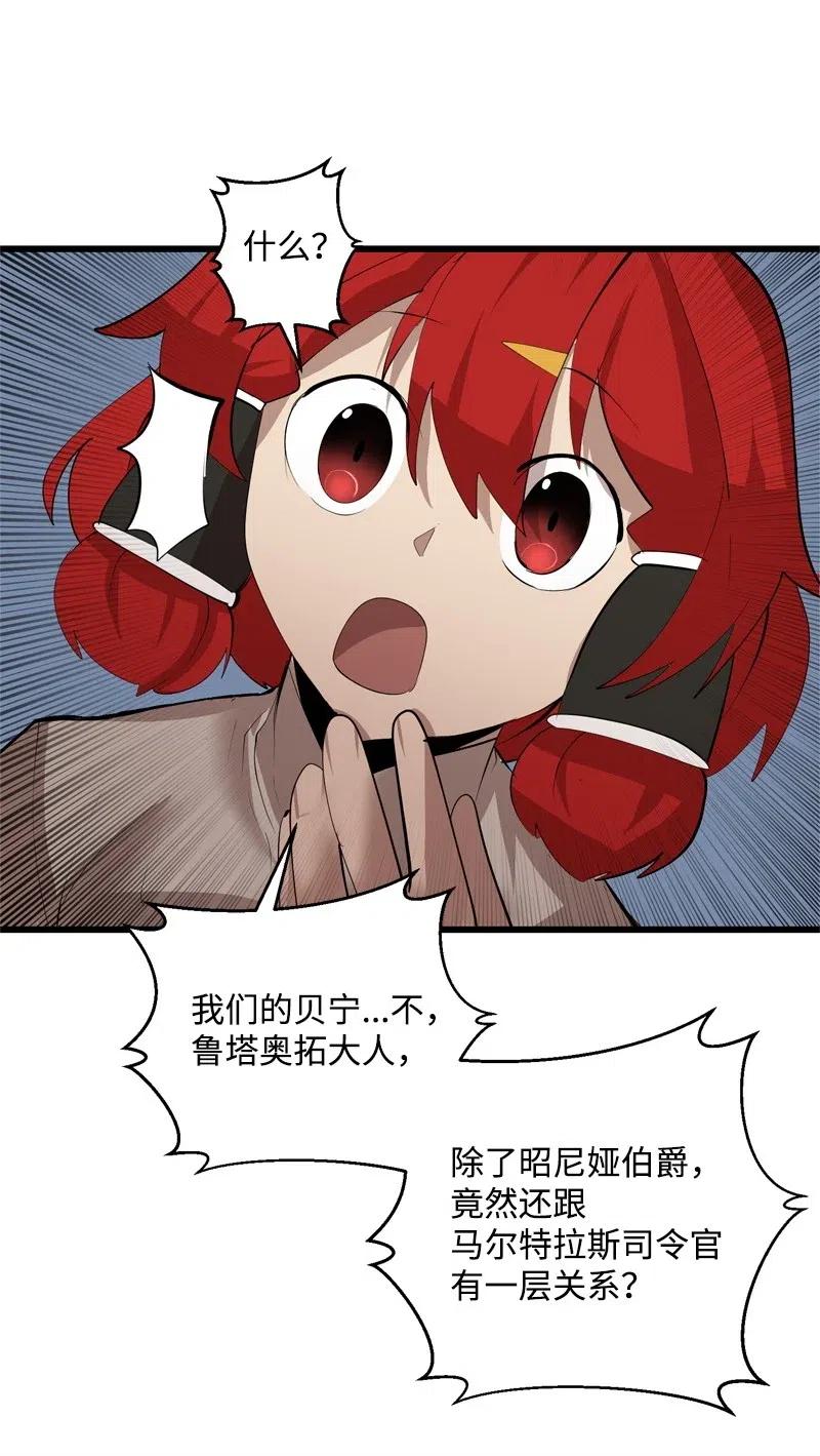 《女神、异世界和变成砖头虫的我》S2-24 敌在内部 第58页
