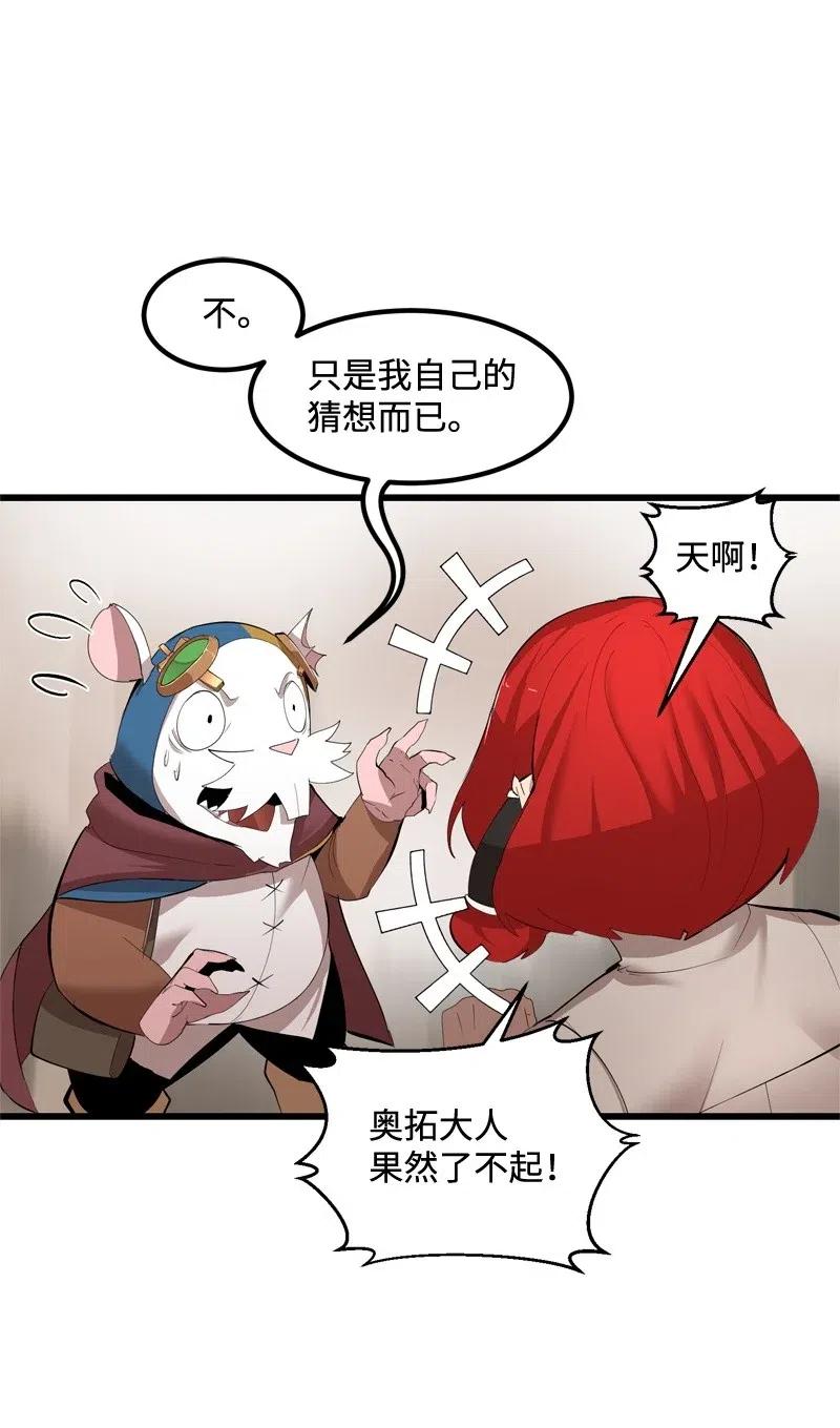 《女神、异世界和变成砖头虫的我》S2-24 敌在内部 第59页