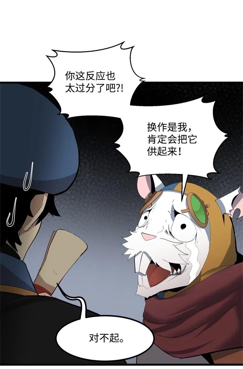 《女神、异世界和变成砖头虫的我》S2-24 敌在内部 第51页