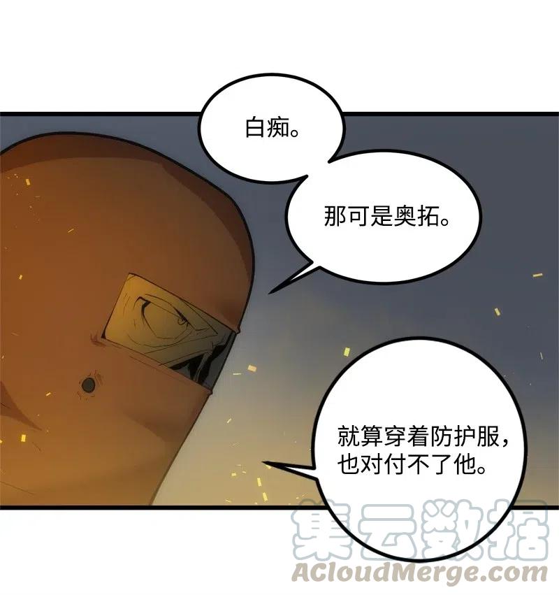 《女神、异世界和变成砖头虫的我》S2-25 交易 第49页