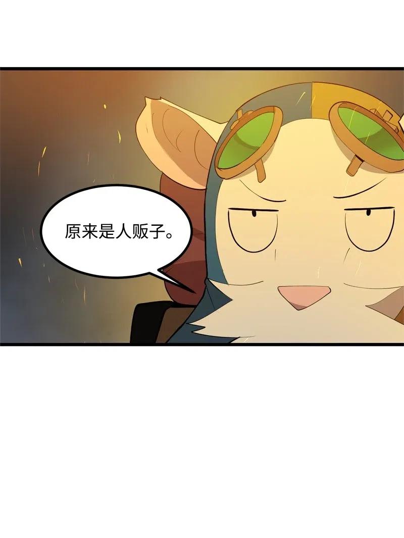《女神、异世界和变成砖头虫的我》S2-25 交易 第31页