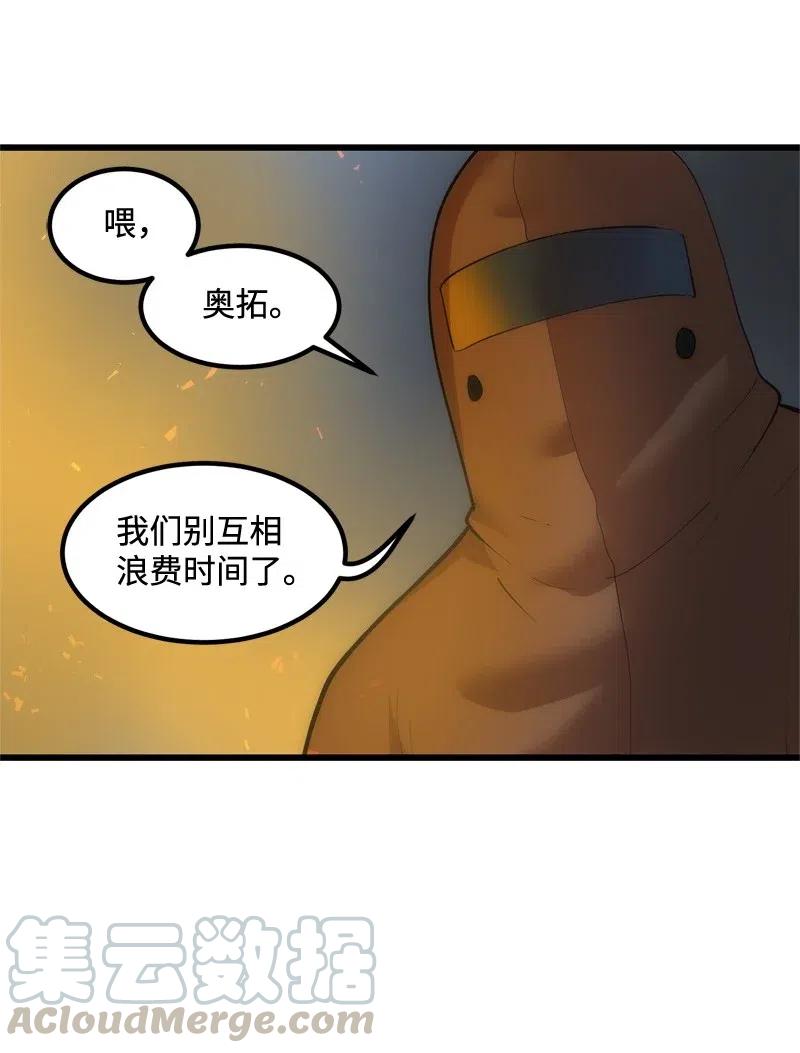 《女神、异世界和变成砖头虫的我》S2-25 交易 第57页