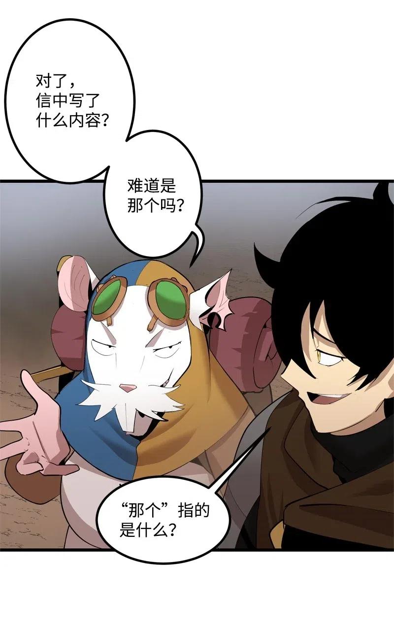 《女神、异世界和变成砖头虫的我》S2-25 交易 第6页