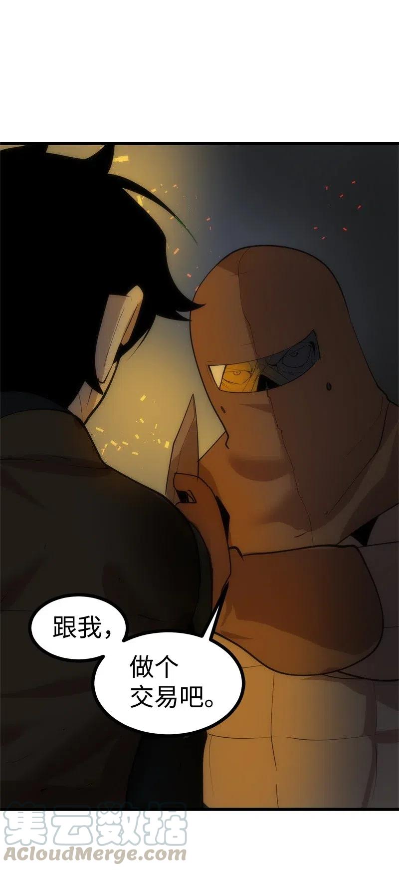 《女神、异世界和变成砖头虫的我》S2-25 交易 第61页
