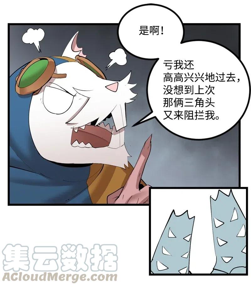 《女神、异世界和变成砖头虫的我》S2-25 交易 第5页