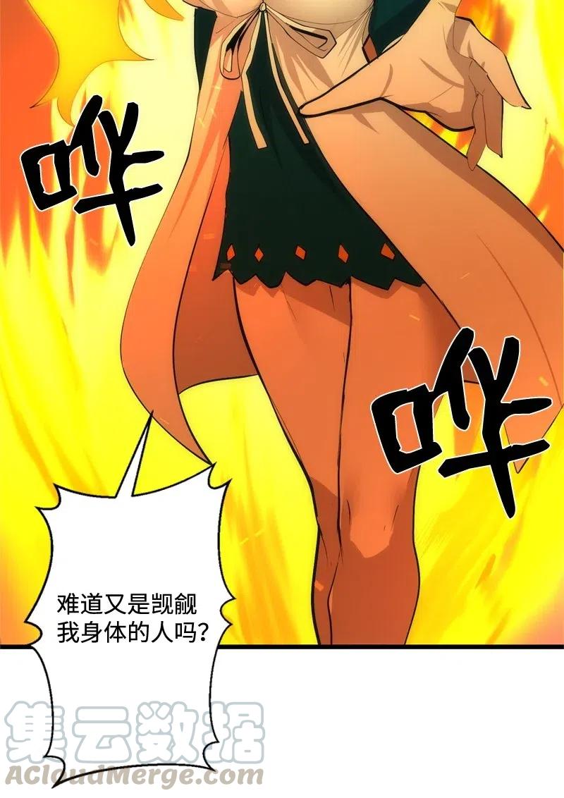《女神、异世界和变成砖头虫的我》S2-25 交易 第25页
