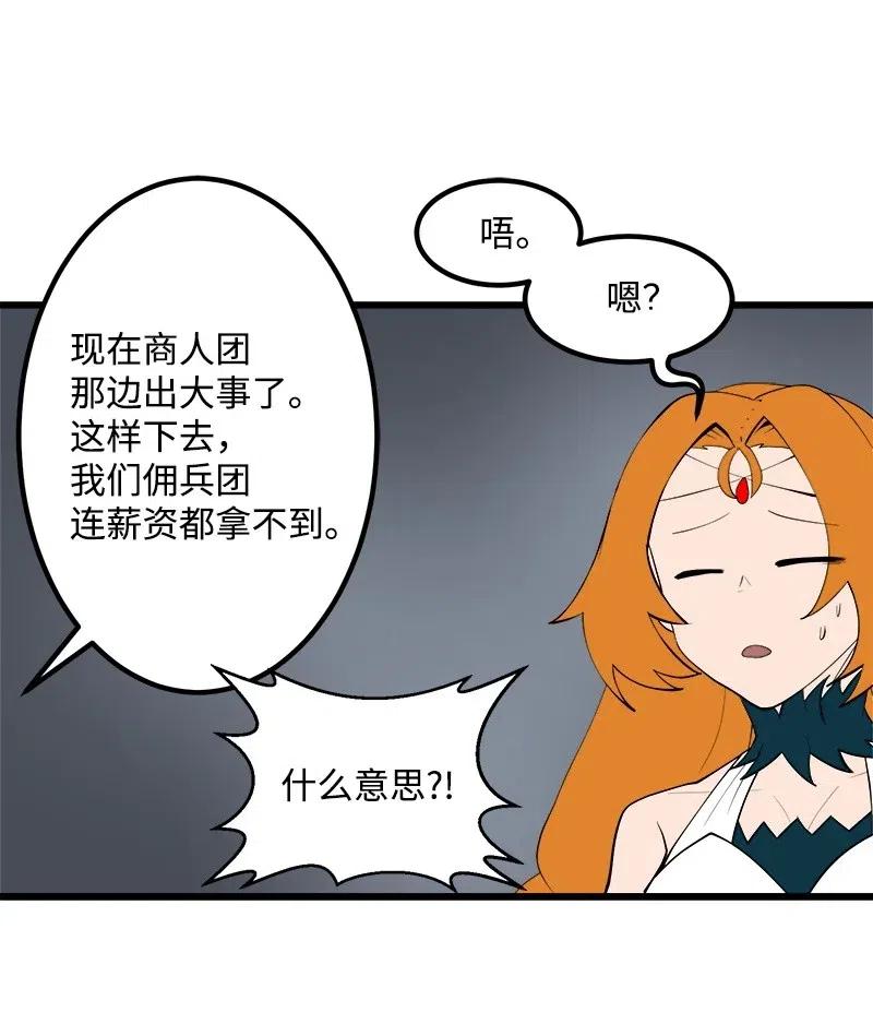 《女神、异世界和变成砖头虫的我》S2-26 命运之子 第62页